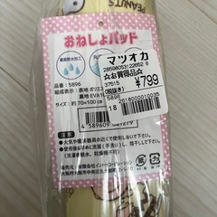 【新品未使用】おねしょパッドの画像