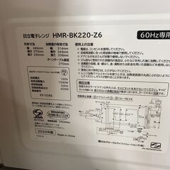 ★ヒタチ HITACHI(日立) 電子レンジ ホワイト HMR-BK220-Z6 2020年式モデル［22L ／60Hz（西日本専用）］生活家電 家電 簡易クリーニング済 堺市 深井 【ジャングルジャングル深井店】 の画像