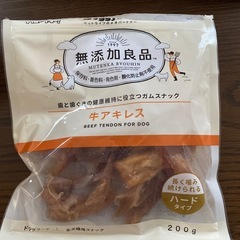 犬用おやつ　牛アキレス