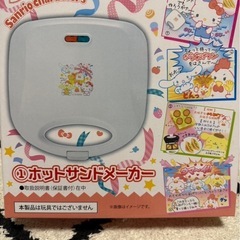 サンリオ 一番くじ ホットサンドメーカー
