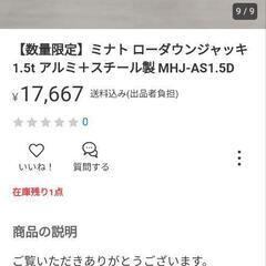 中古ミナトフロアジャッキ