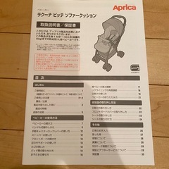 アップリカ　ベビーカー　ラクーナ　ビッテ　ソファークッション
の画像