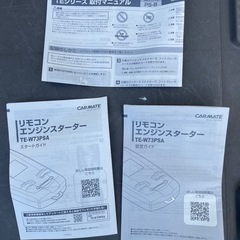 エンジンスターターの画像