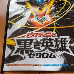 劇場版ポケットモンスターベストウィッシュ　携帯バックの画像