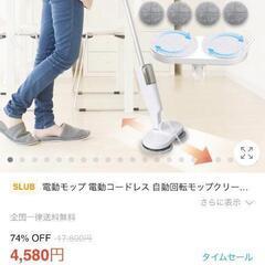 電動モップの画像