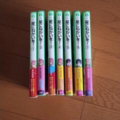 【値下げ】【角川つばさ文庫】星にねがいを！全7巻の画像