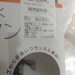 未使用　広電　洗えるらく寝ぼう　パーソナル暖房器具180×80　の画像