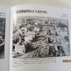 【美品】名古屋今昔写真集 第Ⅰ巻の画像