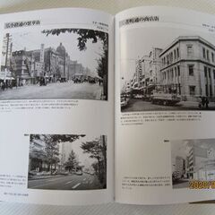 【美品】名古屋今昔写真集 第Ⅰ巻の画像