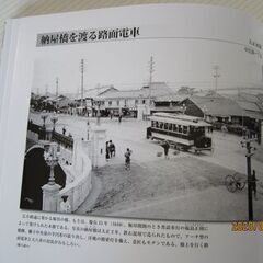 【美品】名古屋今昔写真集 第Ⅰ巻の画像