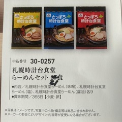 札幌時計台食堂ラーメンセット
