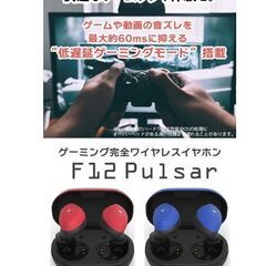 ワイヤレスイヤホン ゲーミングモード搭載 MTI F12 Pul...