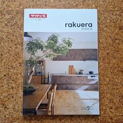 クリナップrakuera ラクエラキッチンカタログ