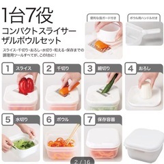 ニトリ1台7役でコンパクトに収納できるスライサーザルボウルセット