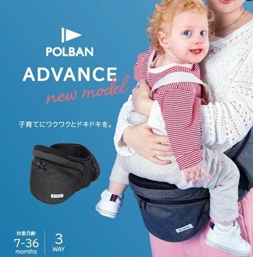 ポルバンアドバンス　ヒップシート　試着のみ