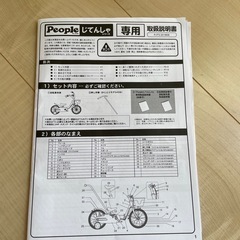 ピープル　いきなり自転車 14インチ ブルーミングラズベリーの画像