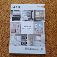 LIXIL 洗面化粧室 総合カタログ 2023