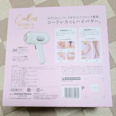 コードレス光美容器の画像