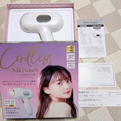 コードレス光美容器