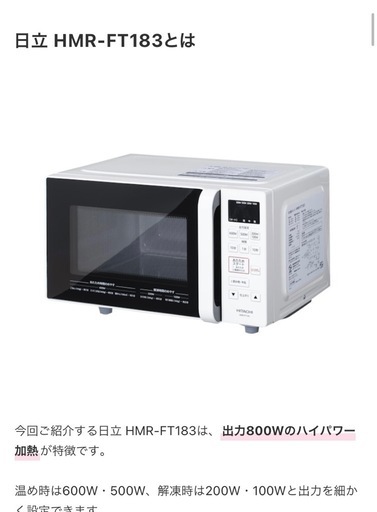日立　 電子レンジ　2年使用済
