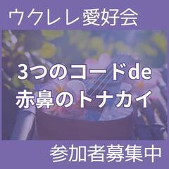 ウクレレ愛好会