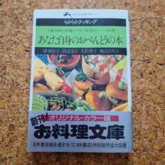 あなた自身のおべんとうの本