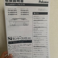 水無しグリル付き　ふた口ガスコンロ　パロナの画像