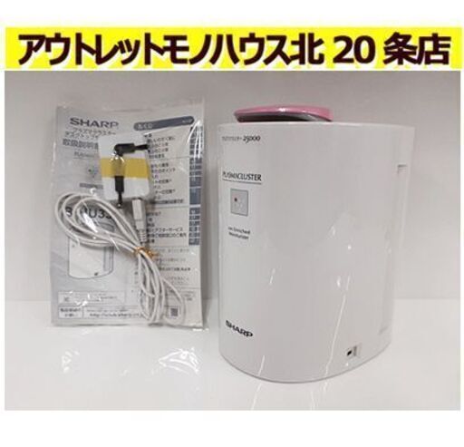 札幌【美容家電 SHARP プラズマクラスターデスクトップモイスチャー】IB-HU33-P 2014年製 USB対応 うるおい肌 保湿 加湿 美容機器 シャープ 北20条店