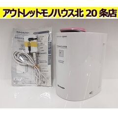 札幌【美容家電 SHARP プラズマクラスターデスクトップモイス...