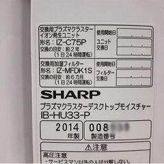 札幌【美容家電 SHARP プラズマクラスターデスクトップモイスチャー】IB-HU33-P 2014年製 USB対応 うるおい肌 保湿 加湿 美容機器 シャープ 北20条店の画像