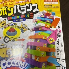 ボンバランス　ミニオン　おもちゃ