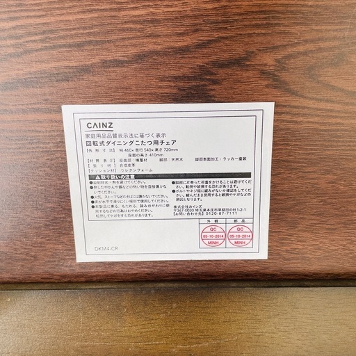 ダイニングこたつ チェア2脚セット カインズ ※2400010449321 ダイニングこたつ チェア2脚セット カインズ ※2400010449321