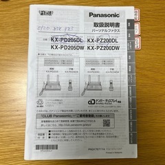 商談中　中古　Panasonic ファックスホンの画像