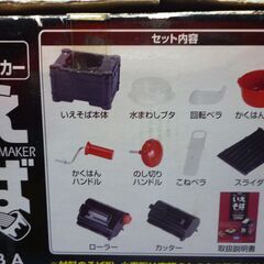 N249　タカラトミー　家庭用　簡単　そばうちメーカー　いえそばの画像