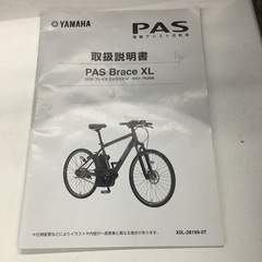 YAMAHA ヤマハ　電動アシスト自転車　電動自転車　自転車　PAS Brace XL 26インチ　8段変速　12.6Ahの画像