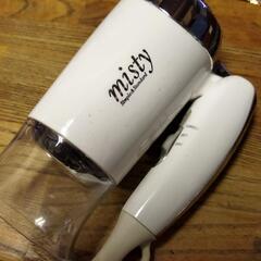 misty ドライヤー　