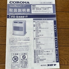 コロナ石油ファンヒーターの画像