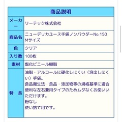 [新品]食品用手袋　ノンパウダーNo.150　Mサイズ　の画像