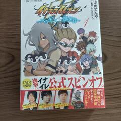 (未開封新品)イナズマイレブン ペンギンを継ぐ者 (マンガ、DVD)