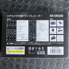 ドライブレコーダー〔KH-DR200〕の画像