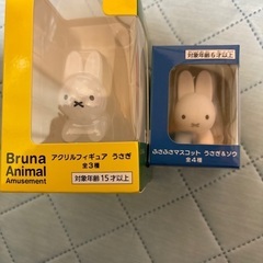 ミッフィー　アクリルフィギュア　ふさふさマスコット