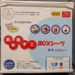 防水防ダニボックスシーツ シングル／しろくまケア