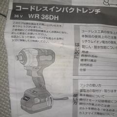 ハイコーキ　インパクトレンチの画像