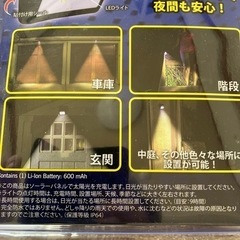 ソーラー充電見張りライト　新品未使用ですの画像