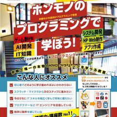 子どもプログラミング教室エドグラ京都駅前教室【無料体験会実施中！】
