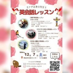 第二回カナダ出身の先生と英会話レッスン@角田市市民センター