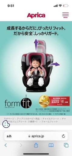 アップリカフォームフィットチャイルドシート