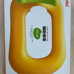 補助便座