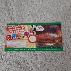 ブロンコビリー　スクラッチ