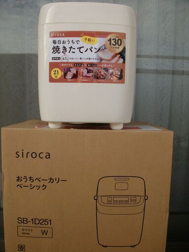 sirocaホームベーカリー1斤タイプBS-1D251